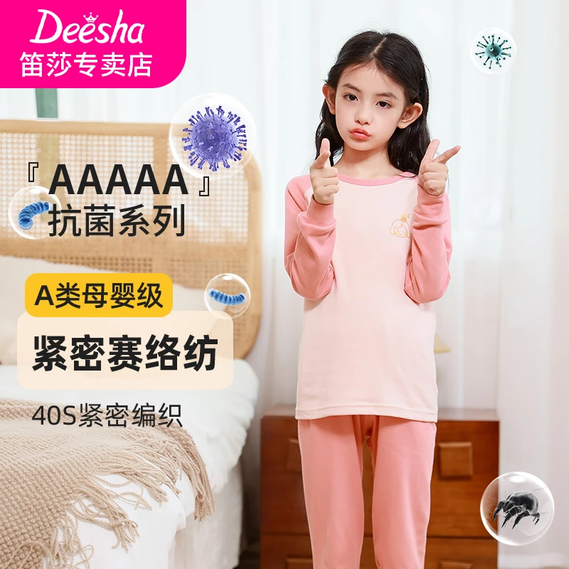 笛莎纯棉保暖内衣秋冬抑菌儿童家居服套装秋衣秋裤睡衣打底