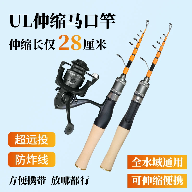 迷你伸缩超短便携马口竿UL钓微物套装马口白条专用路亚竿专用抛竿