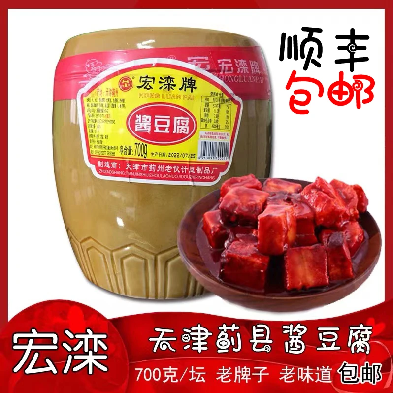 天津蓟县宏滦酱豆腐乳坛装700g下饭菜蘸料大块蓟州红方豆腐乳特产