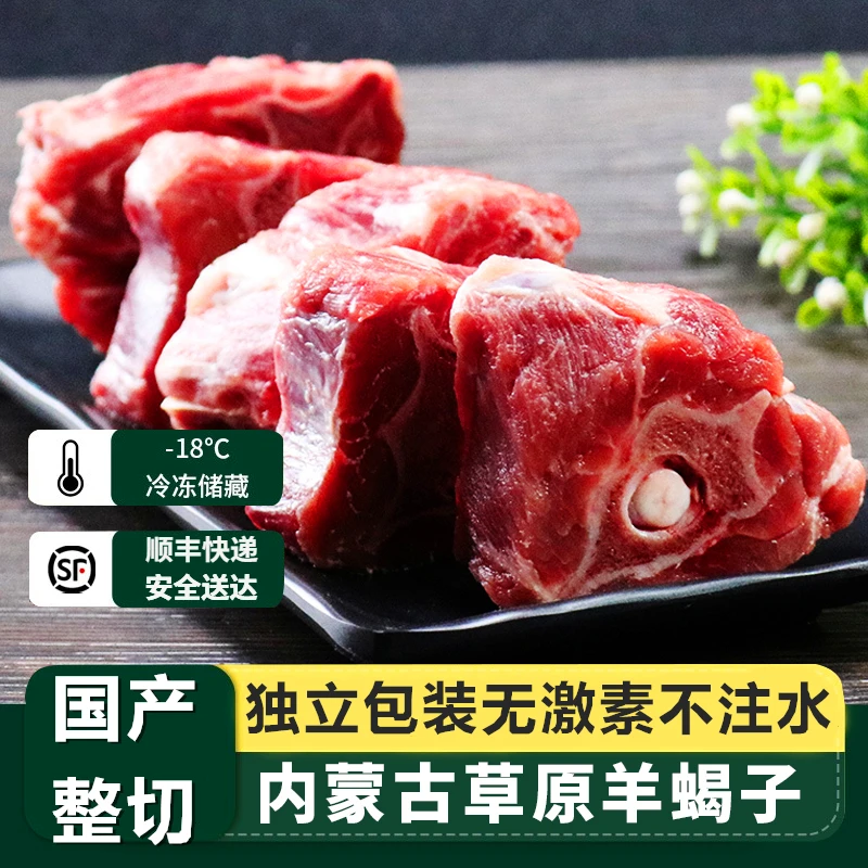 内蒙古4斤多肉羊蝎子【顺丰包邮】清真羊肉新鲜2斤火锅食材夏日尝鲜