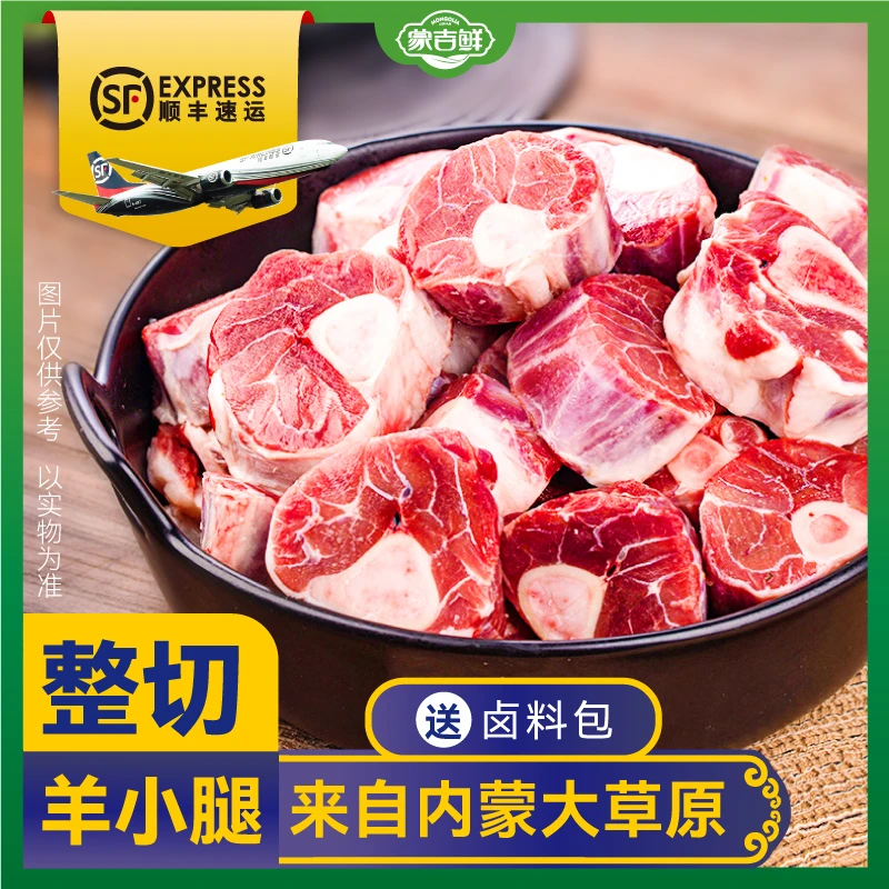 内蒙散养羊小腿切块5斤新鲜原切羊小腿【顺丰包邮】严选羔羊前腿
