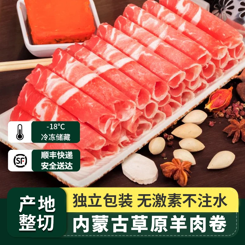 内蒙新鲜羊肉片4斤2斤顺丰正宗草原羔羊肉膻味小火锅食材夏日尝鲜
