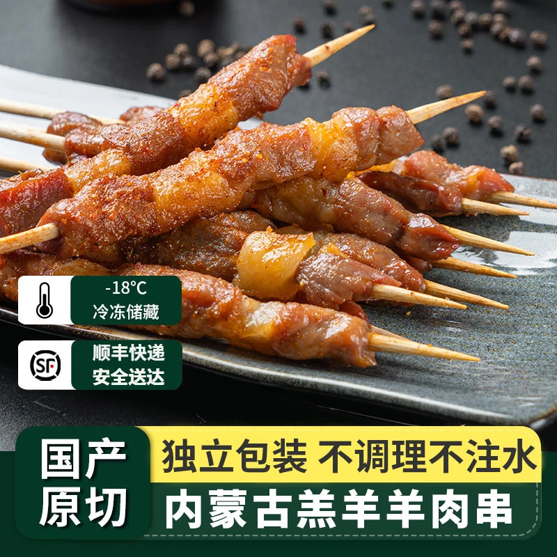 内蒙草原羊肉串羔羊精选新鲜羊肉串冷冻袋装煎烤10串/袋夏日尝鲜
