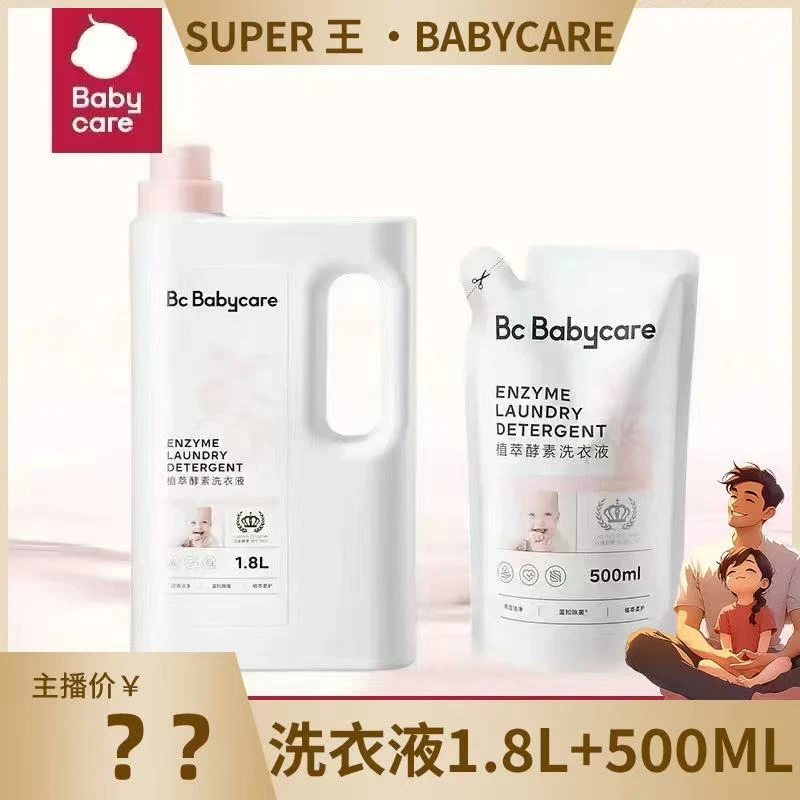 【组合装】babycare婴儿洗衣液母婴酵素亲肤内衣清洗液新生宝宝专用