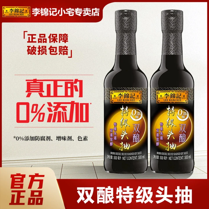 【自播】李锦记双酿特级头抽500ML*2瓶装 零添加酱油黄豆酿造生抽