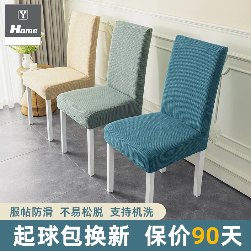 万能椅子套罩四季通用凳子餐椅套背套加厚弹力餐桌椅套保护套家用