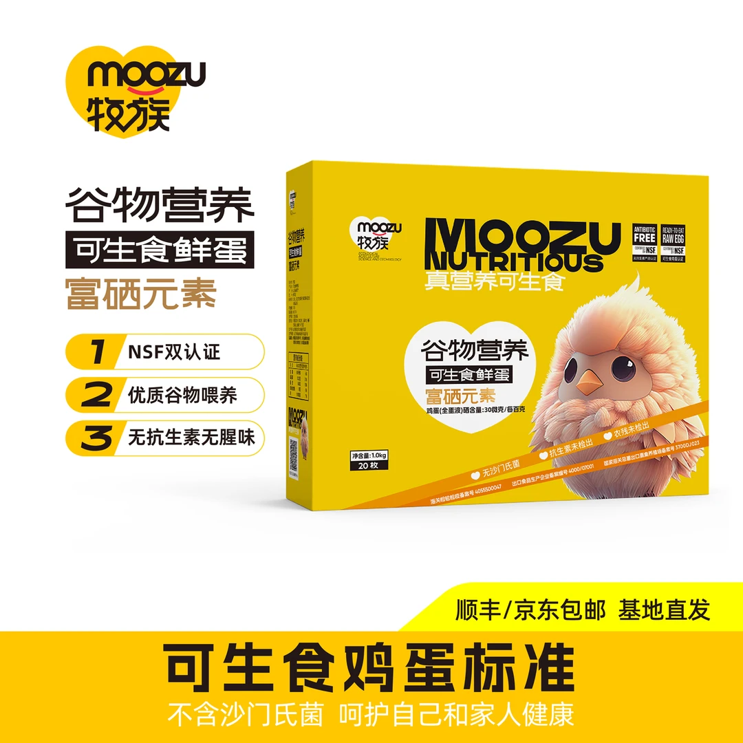 牧族谷物营养可生食鲜鸡蛋富硒NSF可生食认证20枚
