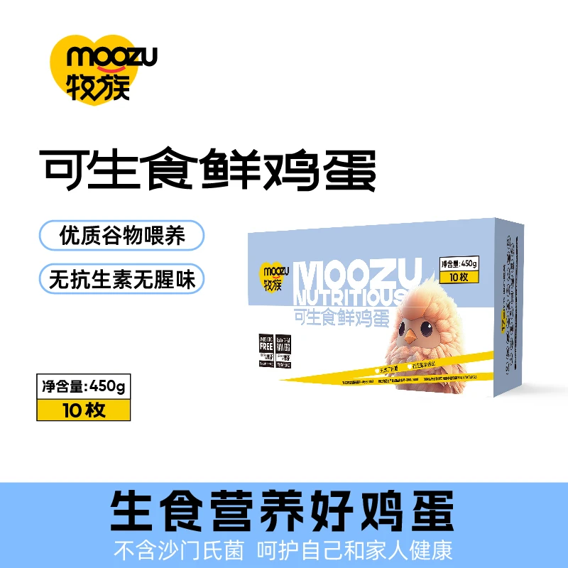 牧族谷物可生食鸡蛋NSF认证无抗生素十枚装L