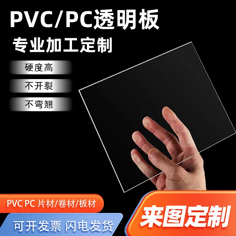 高透明pc耐力硬板塑料板 透明亚克力隔板胶板有机玻璃PVC阳光挡雨