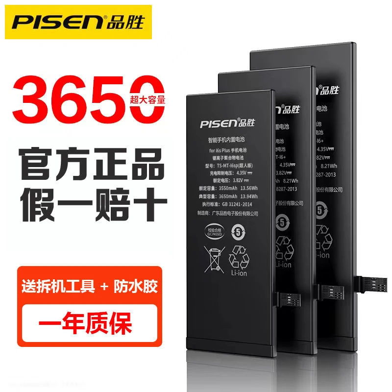 Pisen/品胜苹果x电池iPhone7手机11大容量12minipro保6plus8pse2