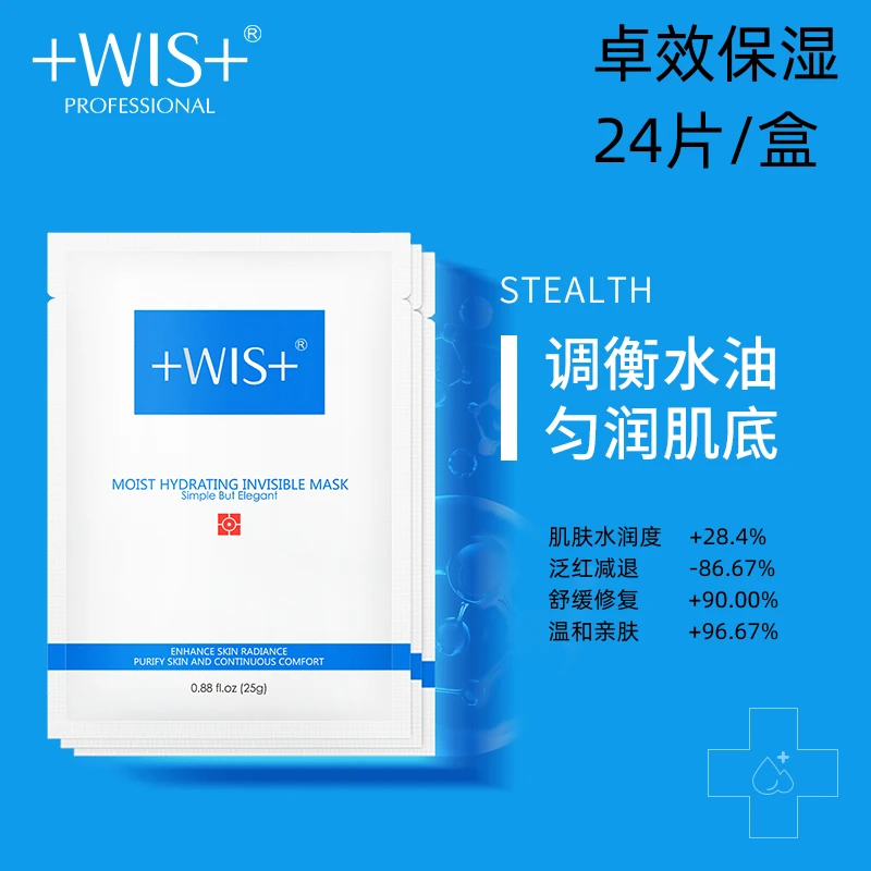 WIS隐形水润面膜 保湿舒缓修护油皮补水爆款通用持久锁水紧致淡纹