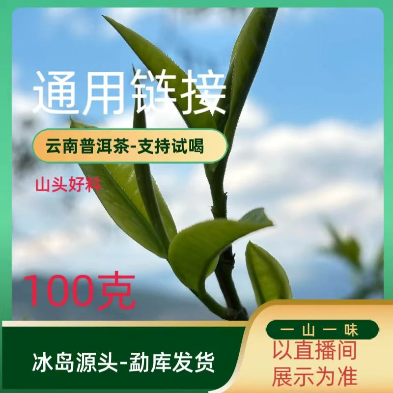 云南普洱茶 普洱茶 直播间链接