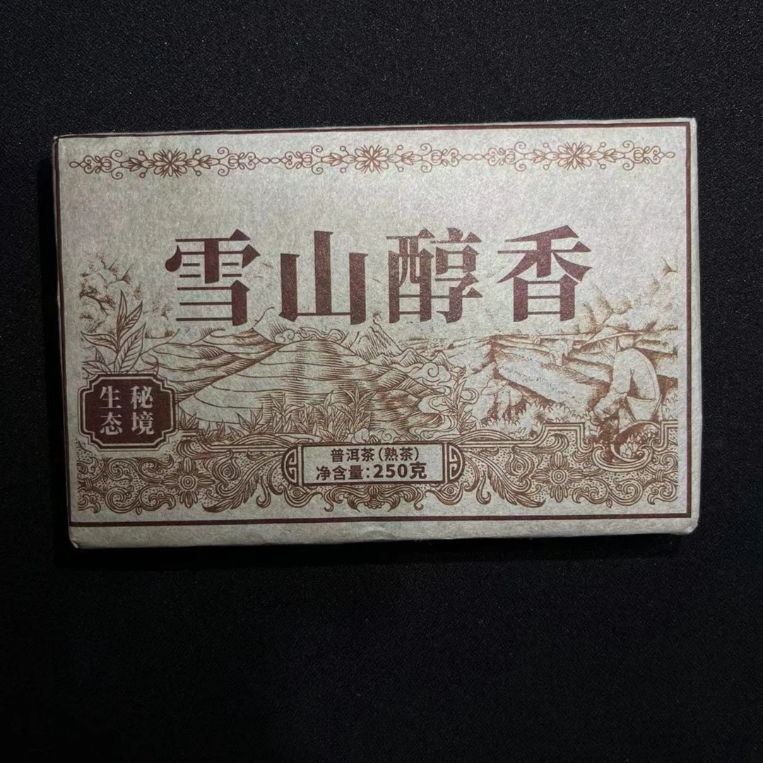 2023年 雪上熟茶  普洱茶 茶砖 250g