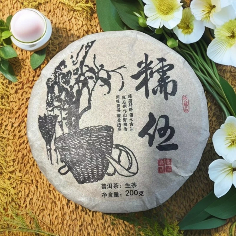 2019年 冰岛糯伍 普洱茶 生茶200g