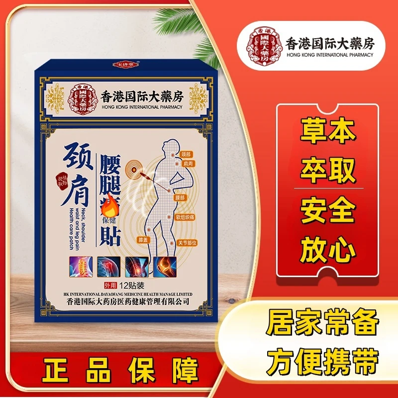 【香港国际大薬房】透骨贴缓解肩颈腰椎颈椎颈肩足跟舒缓草本温和KK