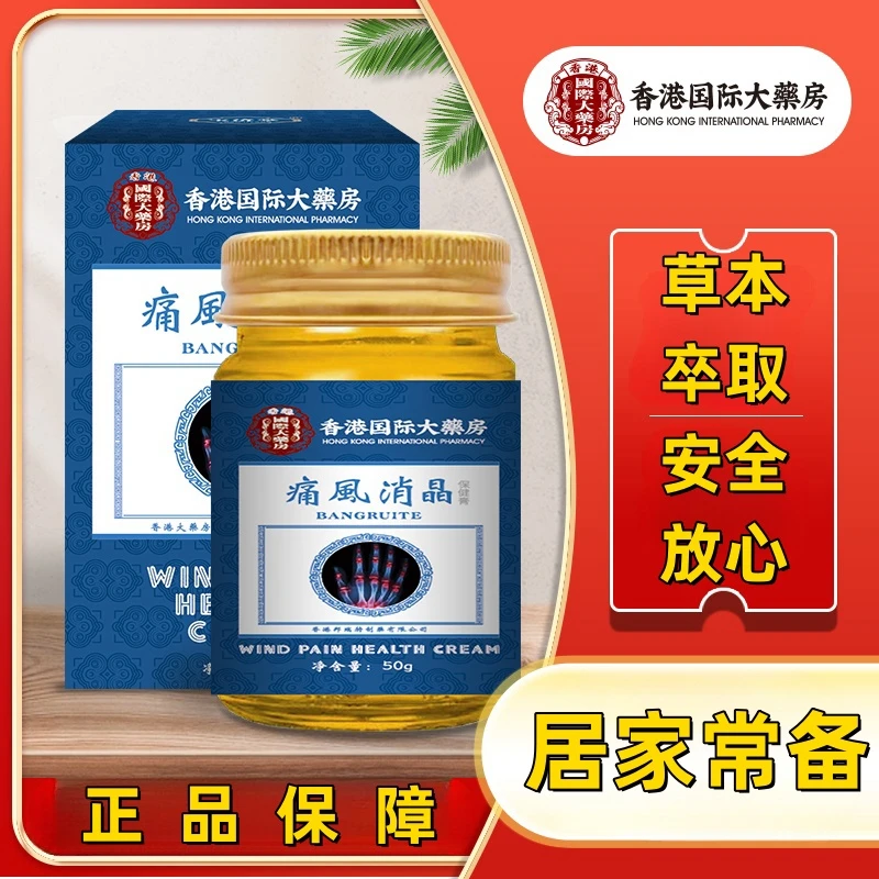 【香港国际大薬房】痛風膏缓解手指脚趾膝盖关节草本萃取温和保健膏