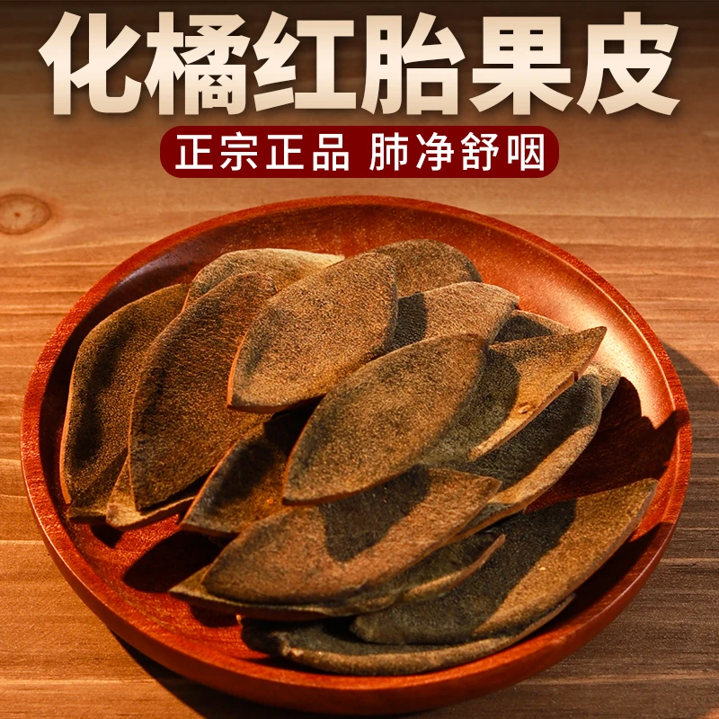JUSI/橘思化橘红胎果橘皮化州橘红正品金毛陈年桔红痰咳茶