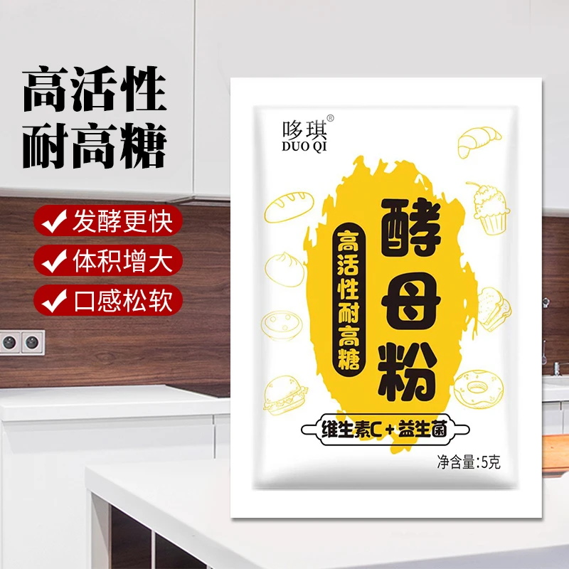 20袋高活性酵母粉5g 耐高糖益生菌维生素C家用包子馒头烘培发酵粉
