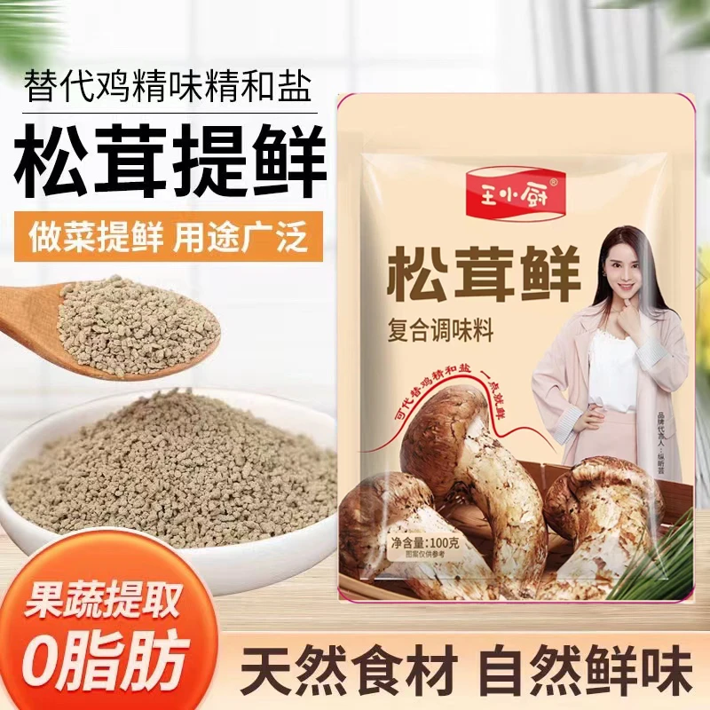 【8包】松茸鲜调味料 煲汤炒菜烹饪提鲜可替鸡精盐