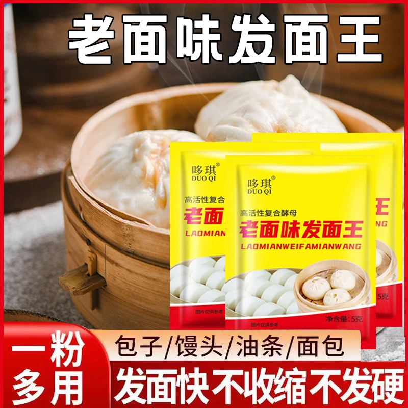 【20袋】老面味发面王发面旺发面宝高活性多用型包子馒头发酵