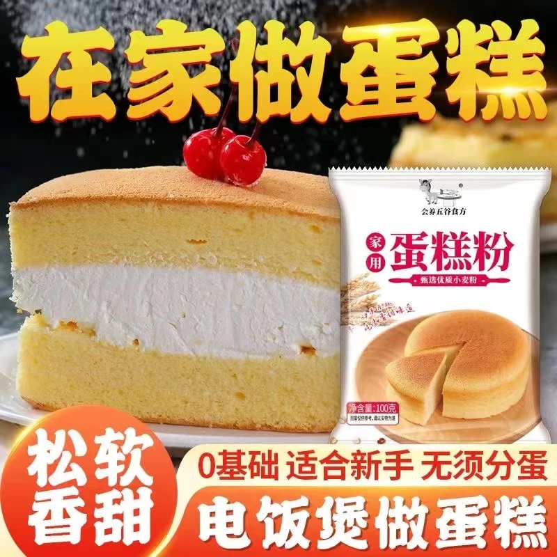 【拍5送3到手8包】蛋糕粉预拌粉烘焙糕点家用电饭煲烤箱蒸蛋糕
