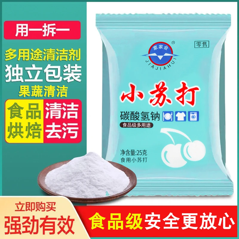 【买10袋发20袋】食用小苏打粉发面厨房清洁去污多用面食烹饪专用