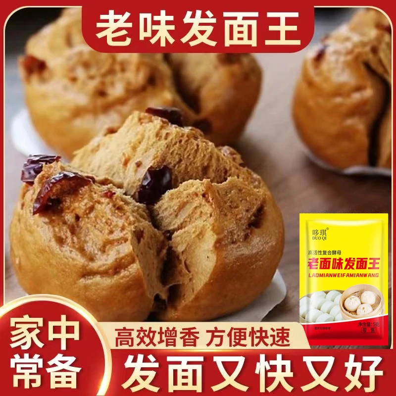 【买25送25袋】老面味发面王5g家庭小包装发面宝发面旺酵母粉速发粉