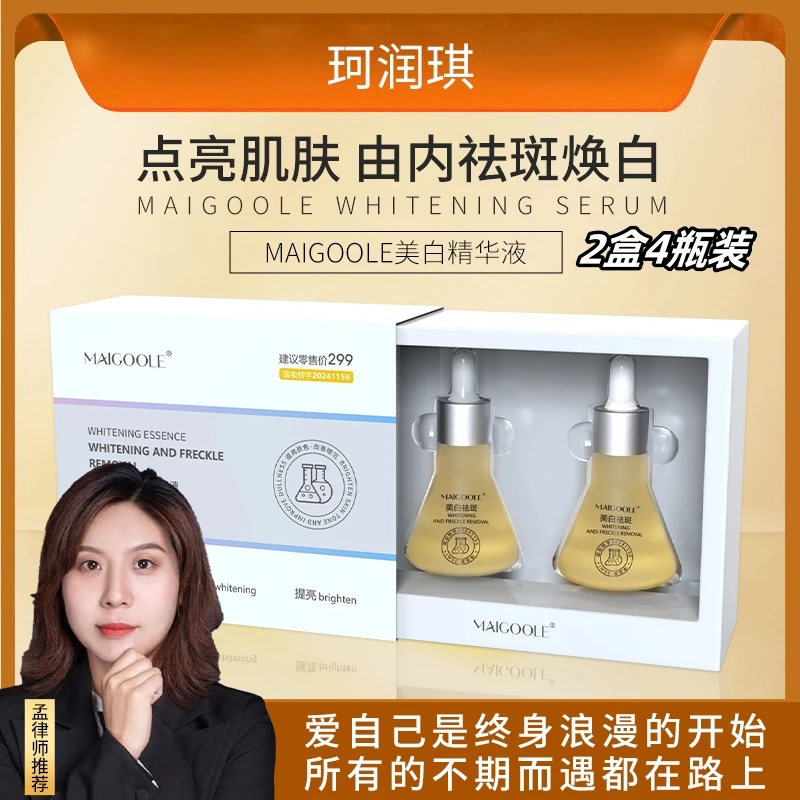 【七夕特惠】淡斑美白精华液烟酰胺补水面部精华修护保湿精华液四瓶