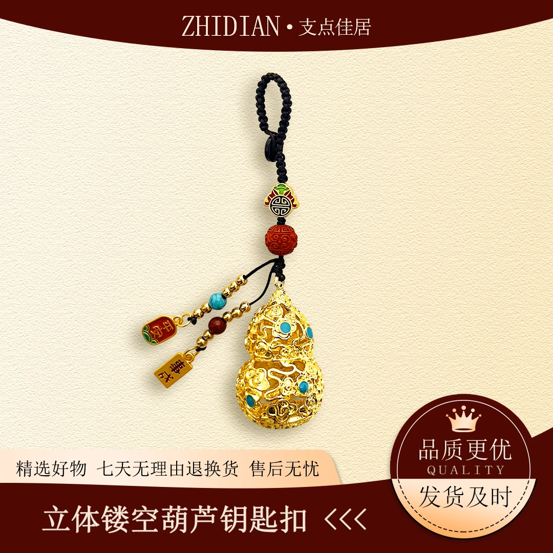 【支点佳居】国潮古风镂空葫芦车钥匙挂件挂饰钥匙扣配件箱包挂饰