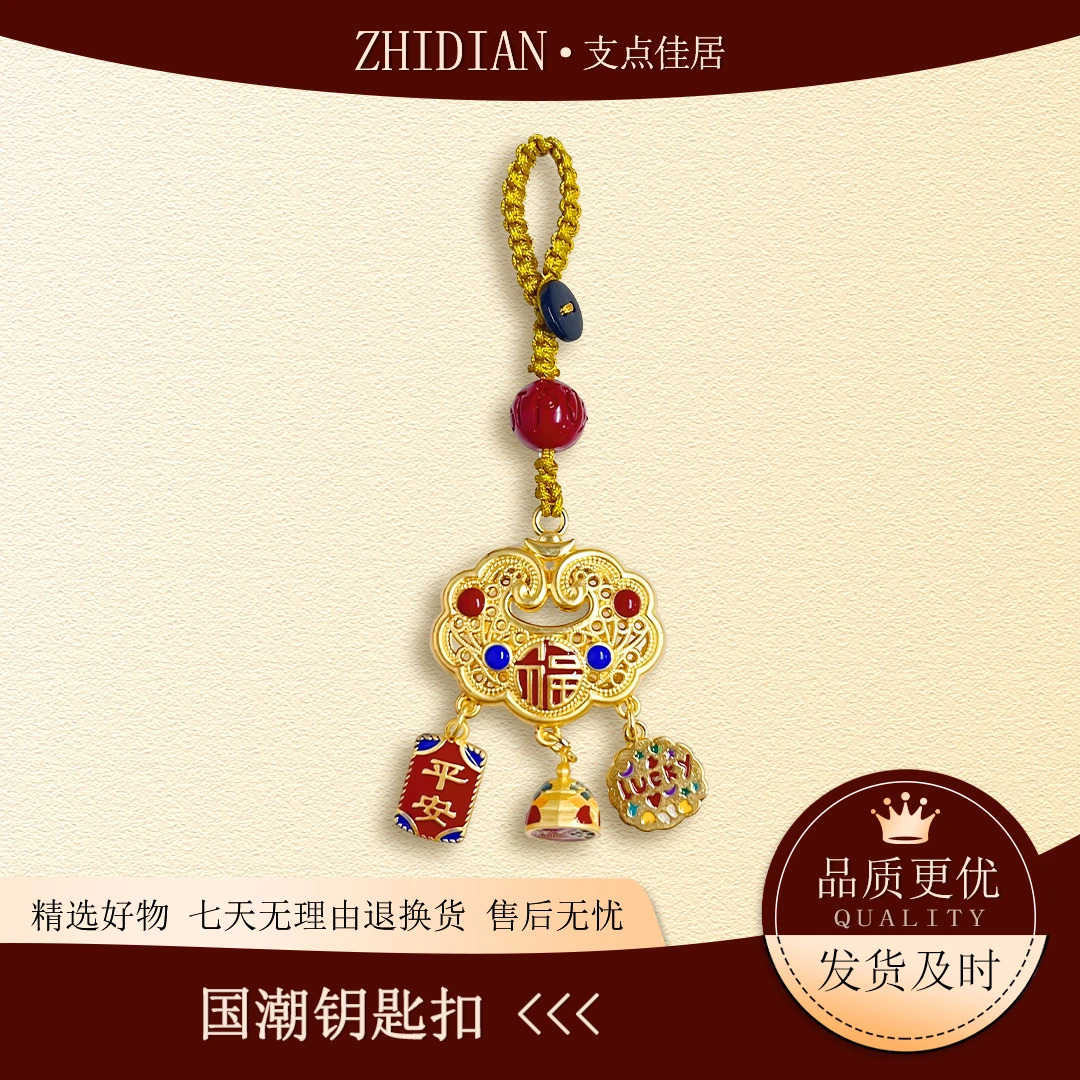 【支点佳居】招财钥匙扣挂件国潮创意礼品男女钥匙链挂饰古包包挂件