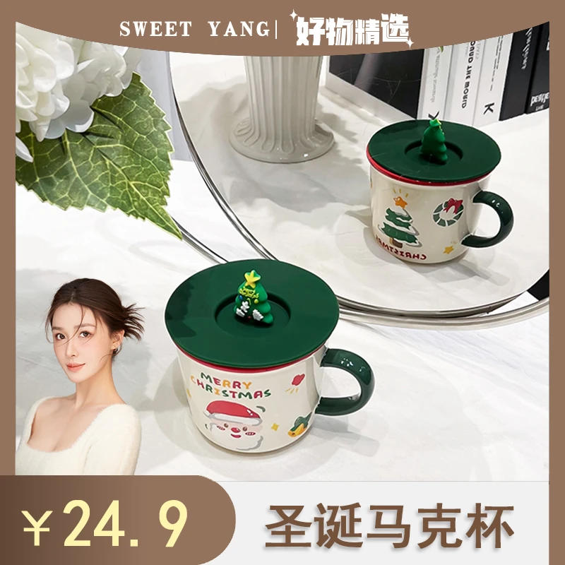 【阳阳专属】支点佳居高颜值可爱创意水杯圣诞树马克杯带盖子咖啡杯