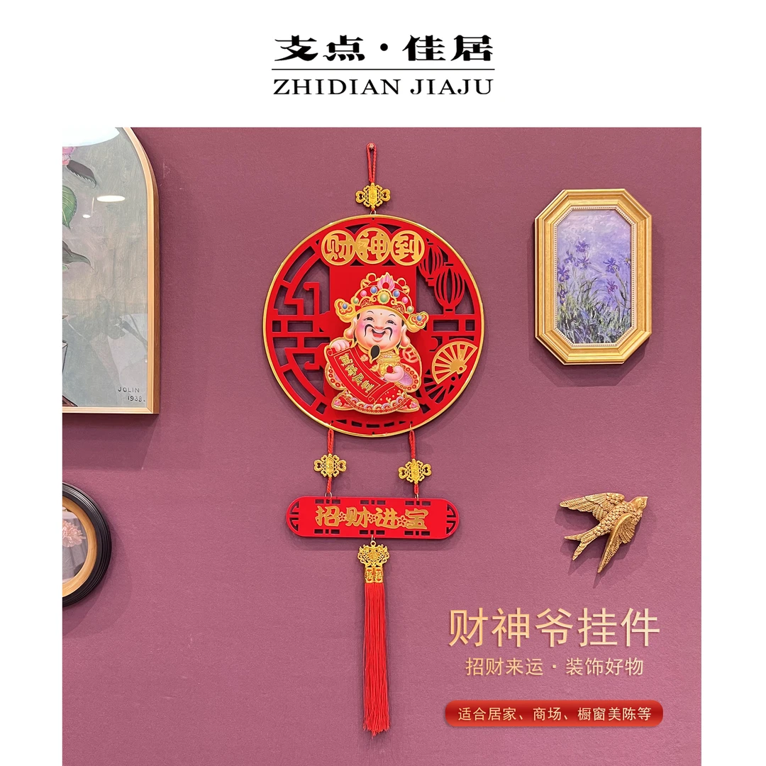 【支点佳居】中式新年财神装饰春节小挂件家用挂饰