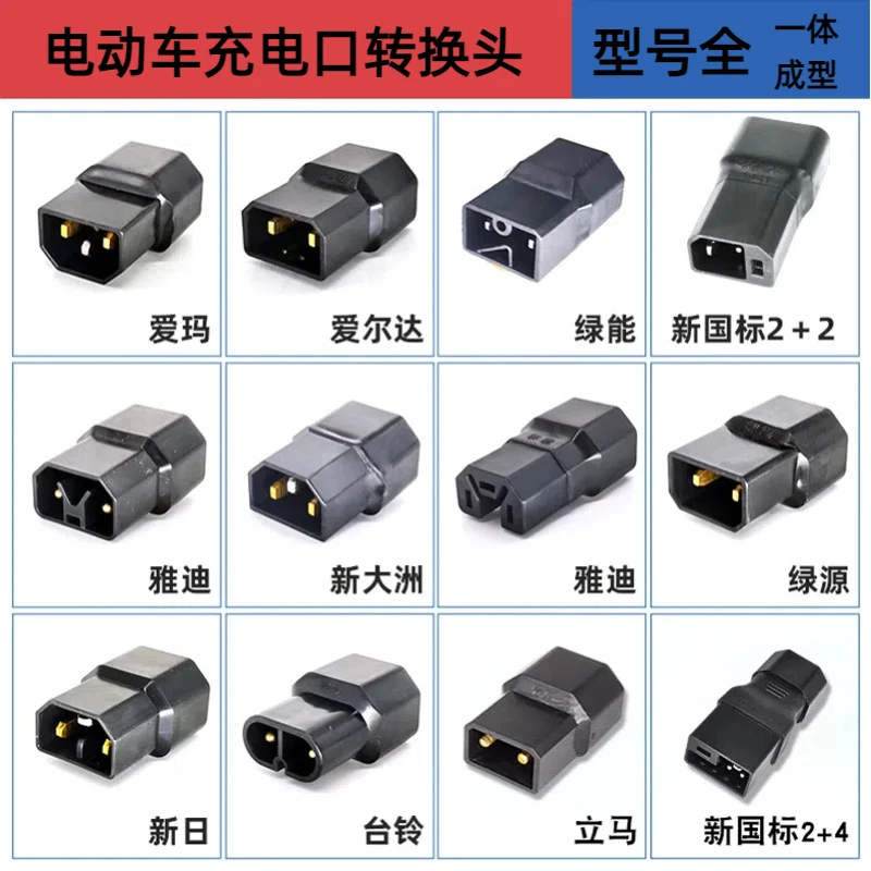 新日小刀心艺绿源电动车充电器插座转换线雅迪通用迷你转接头插孔