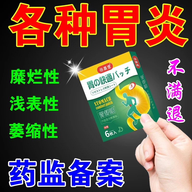 胃痛胃胀胃寒养胃穴位压力刺激贴理疗舒服贴胃炎胃病疼痛贴倍嘉壹