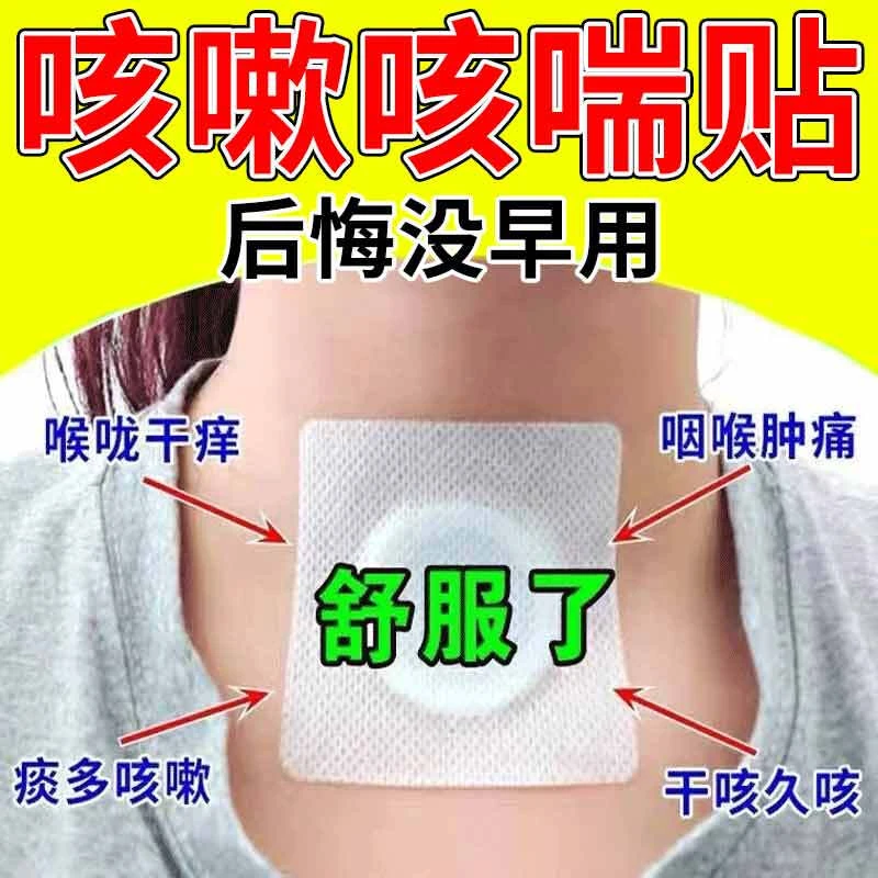 复活草支气管炎穴位磁疗贴痰多咳嗽止咳化痰哮喘贴小儿干咳久咳贴
