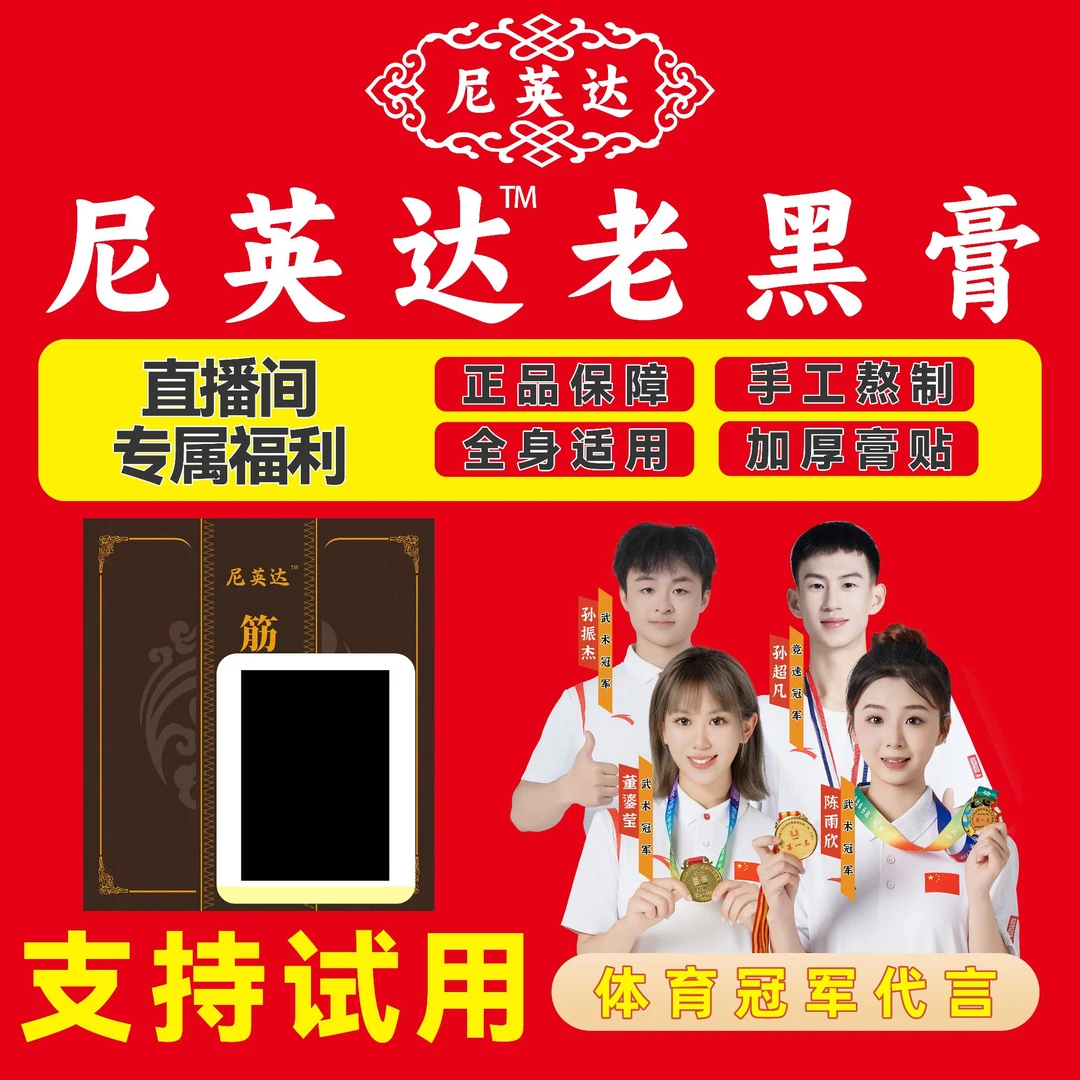 【买一送二，到手30贴】肩颈腰椎腿部膝盖老黑膏药膏加厚透气颈椎
