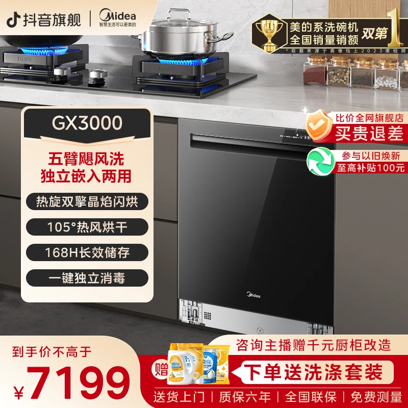 Midea/美的GX3000晶焰速干16套大容量独嵌四星消毒五臂喷淋洗碗机