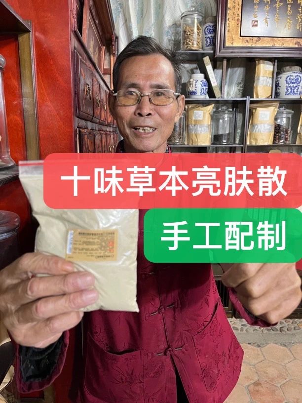 十味草本亮肤散发黄肤色不均暗淡无光泽班班点点亮肤散粉250克