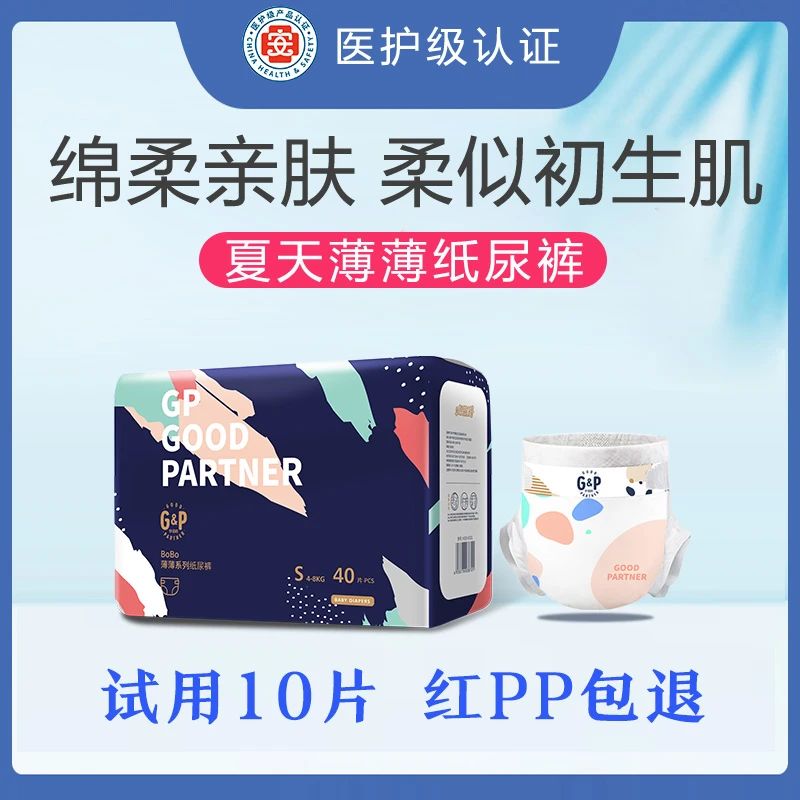 【福利价】好搭档婴儿医护级纸尿裤拉拉裤超薄透气柔软亲肤大吸量
