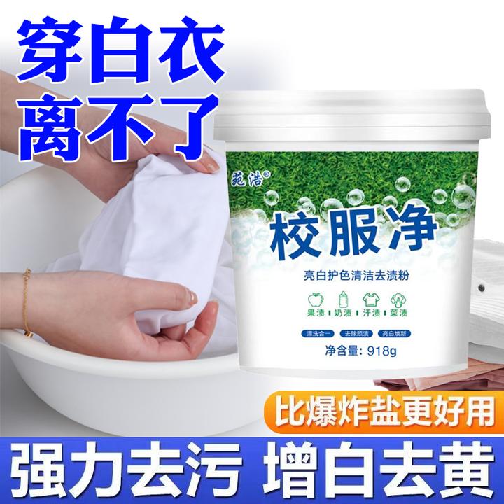 【918g一桶校服净】校服净洗衣粉皂粉强力去污