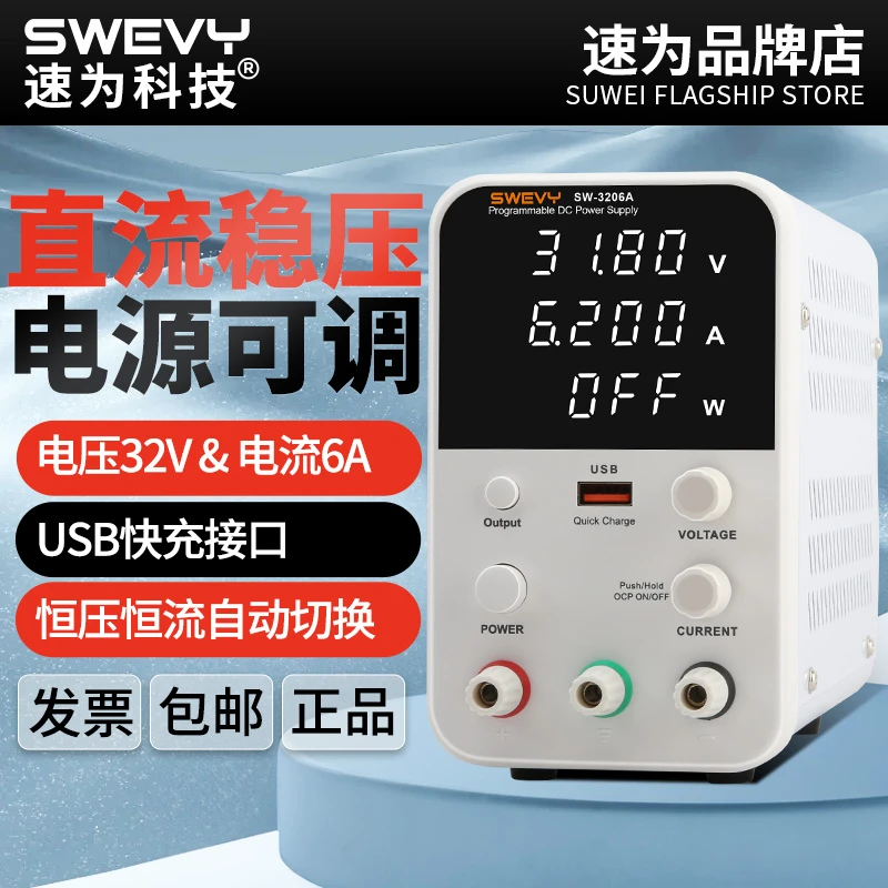 速为高精度开关型可调直流稳压电源32V6A过流压保护电脑手机维修