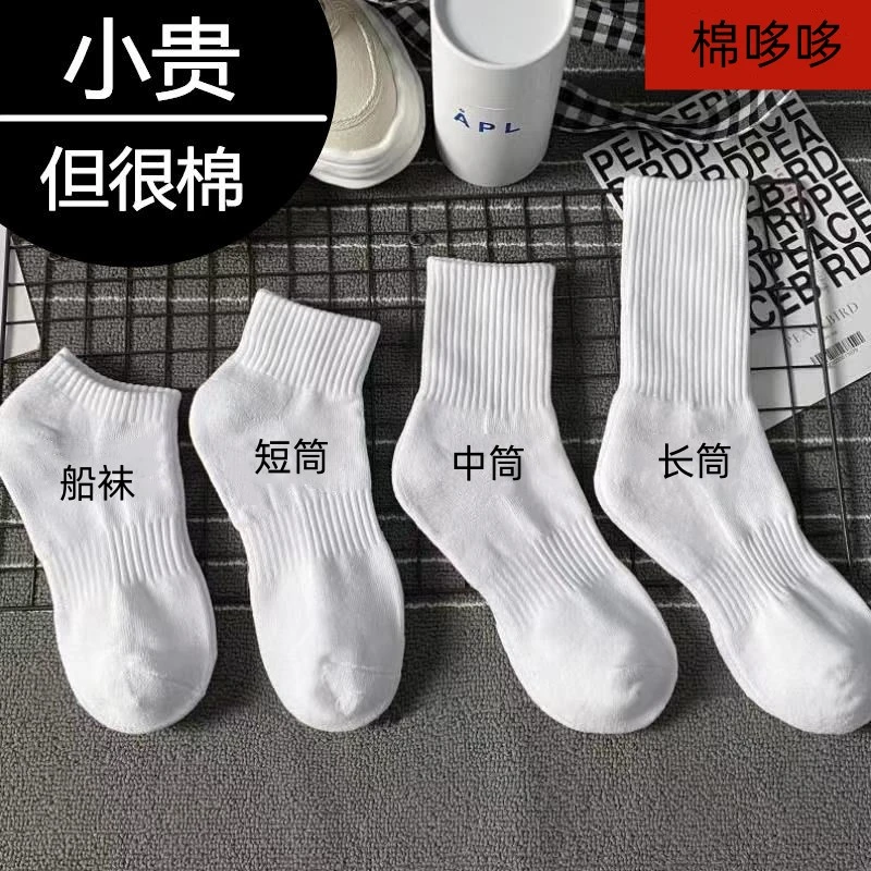 四季非纯棉袜子百搭吸汗防臭短筒中长筒男运动学生篮球男女情侣袜