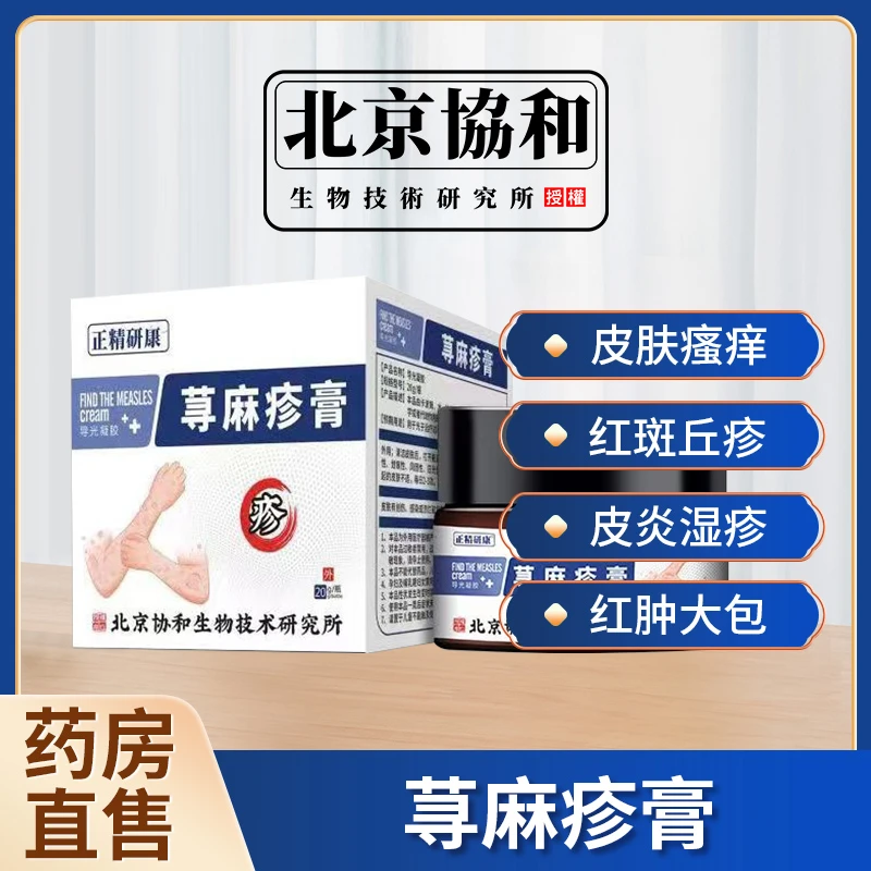 逸路康荨麻疹皮炎瘙痒凝胶湿疹红肿红斑止痒膏导光凝胶过敏止痒膏