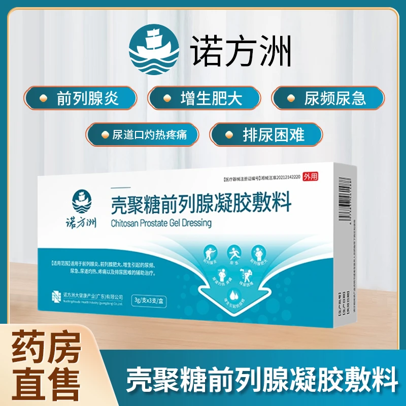 逸路康壳聚糖前列腺凝胶敷料男性前列腺炎尿急尿频尿不尽