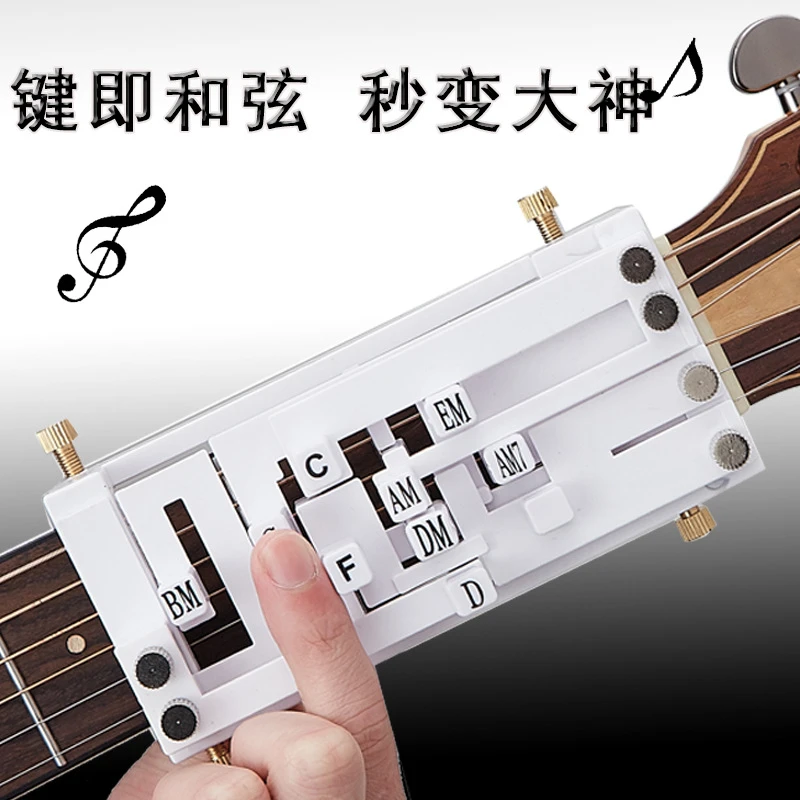 名角吉他和弦辅助神器初学者组合自学吉他一键和弦练习手指助弹器