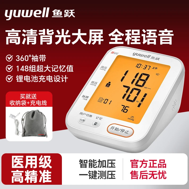 YUWELL/鱼跃臂式电子血压计家用测量仪爸妈老人量血压表充电便携背光大屏显示智能语音播报测血压仪器医用级精准