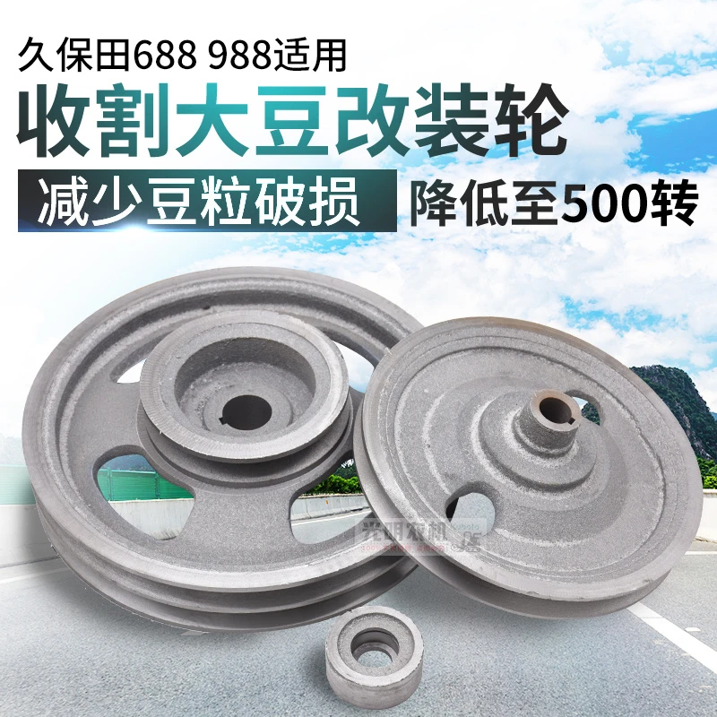 久保田688988沃得收割机配件大豆改装皮带轮降低割台转速减少破损