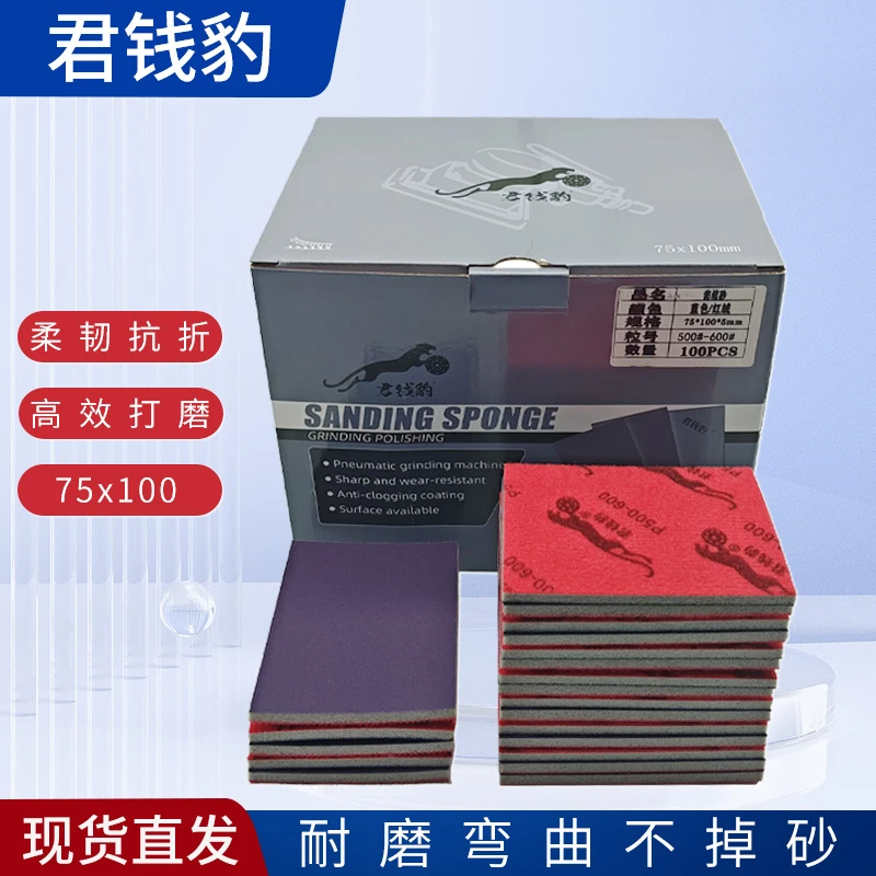 君钱豹海绵砂75*100mm小方头适用砂纸干磨机砂纸漆面等打磨抛光砂