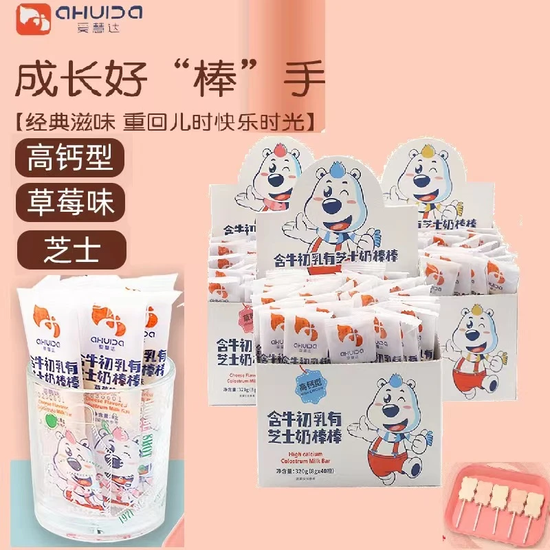 爱慧达牛初乳芝士奶棒天然乳钙0蔗糖好吃草莓高钙优质奶酪棒爱吃