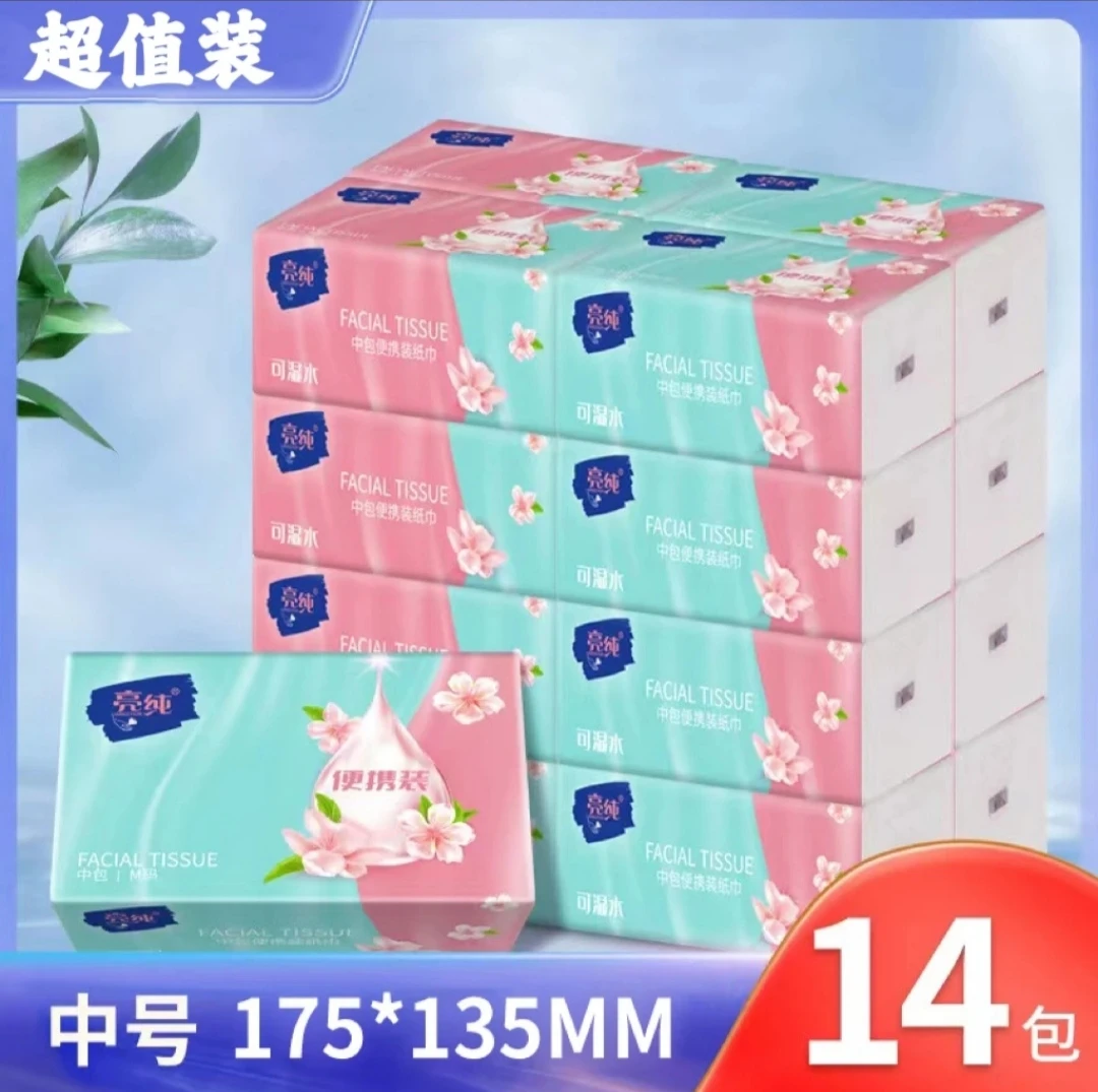 亮纯14包抽纸便捷装可湿水面巾纸家用餐饮酒店纸巾抽纸柔软餐巾纸